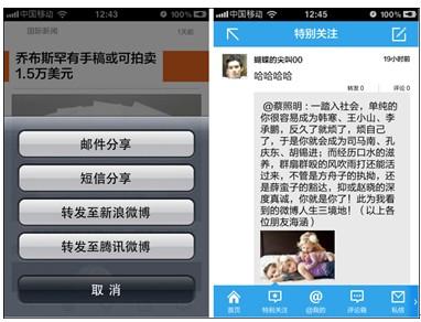 图2 ZAKER丰富的阅读分享功能