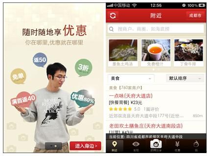 图3 百度身边软件界面