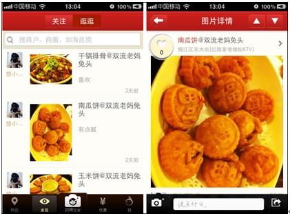 图4 百度身边美食分享