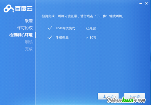 检测刷机环境
