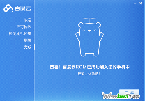 完成刷机