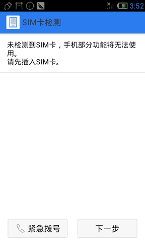 SIM卡检测