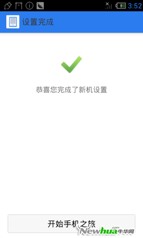 设置完成