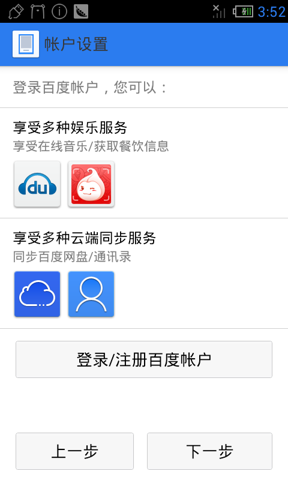 帐户设置