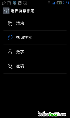 选择屏幕锁定