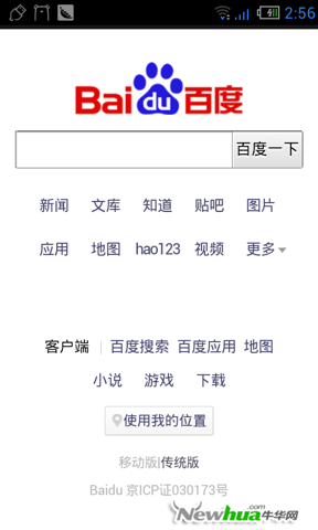 手机百度