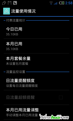 流量使用情况