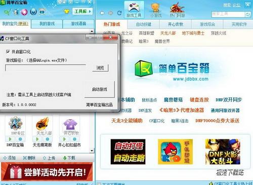 简单百宝箱
