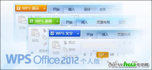WPS Office 2012 个人版(SP1)
