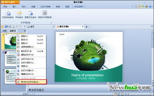 PPT直接转换DOC格式