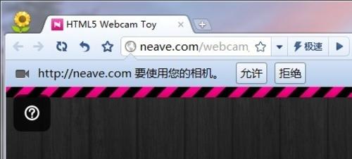 图1 360极速浏览器国内独家支持网络摄像头