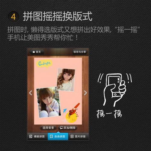 拼图摇摇换板式