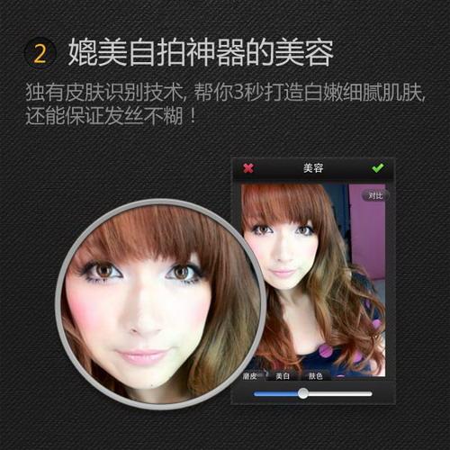 媲美自拍神器的美容
