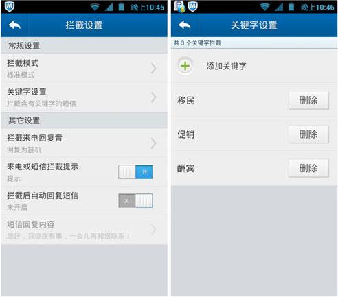 拦截设置