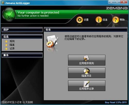 图16：Zemana 反键盘记录软件评测