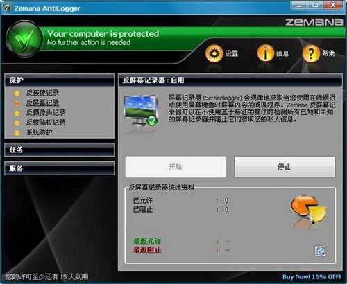 图12：Zemana 反键盘记录软件评测