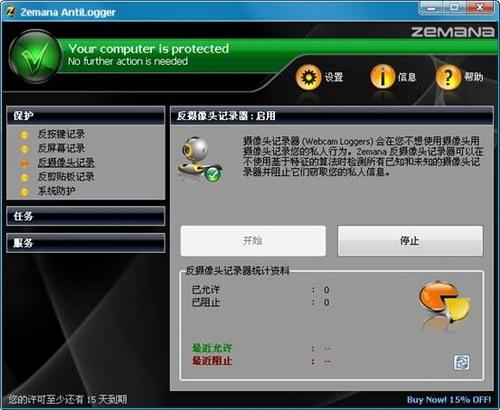 图13：Zemana 反键盘记录软件评测