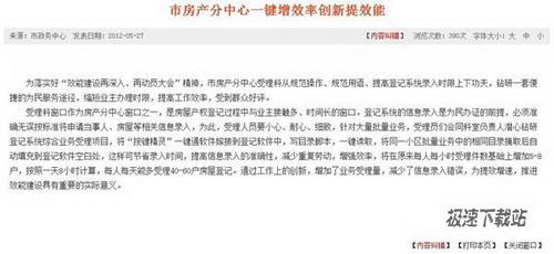某政府关于“按键精灵”办公的评述