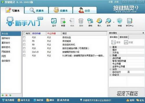 按键精灵软件界面