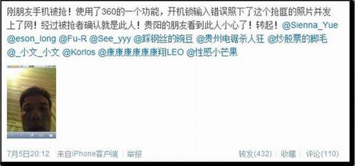图1：网友微博晒出360手机防盗传回的抢匪照片