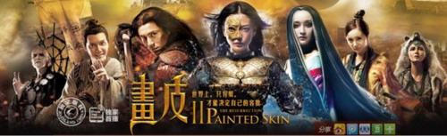 画皮2