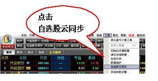 自选股云同步