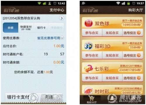 支付中心 财付通彩票