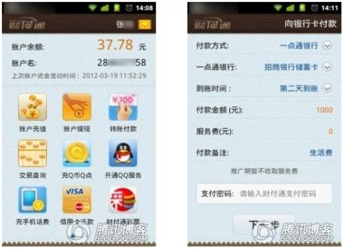 生活应用 付款到银行卡
