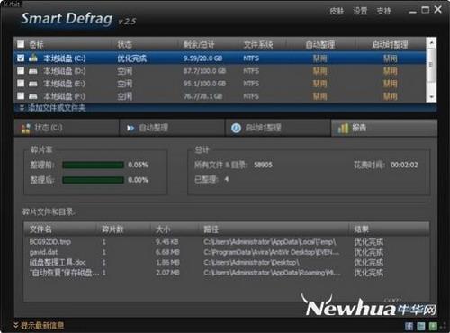 图16：Smart Defrag 试用