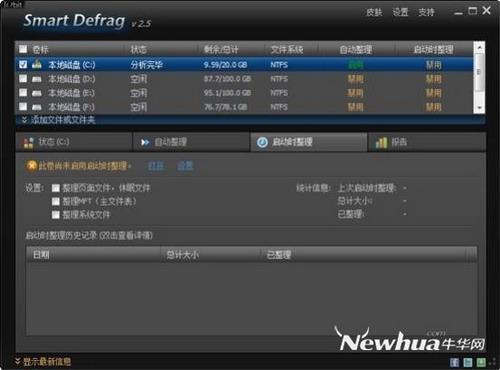 图21：Smart Defrag 试用