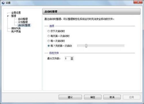 图22：Smart Defrag 试用
