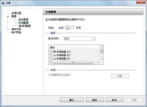 图23：Smart Defrag 试用