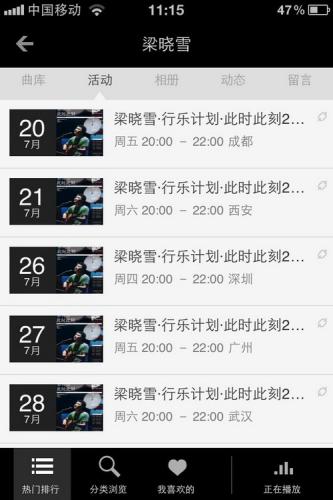 (图7：豆瓣音乐人-音乐人活动)