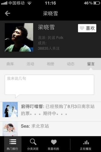 (图6：豆瓣音乐人-留言板)