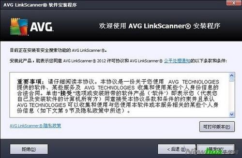 图3：AVG linkscaner 2012评测