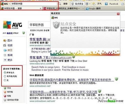 图10：AVG linkscaner 2012评测