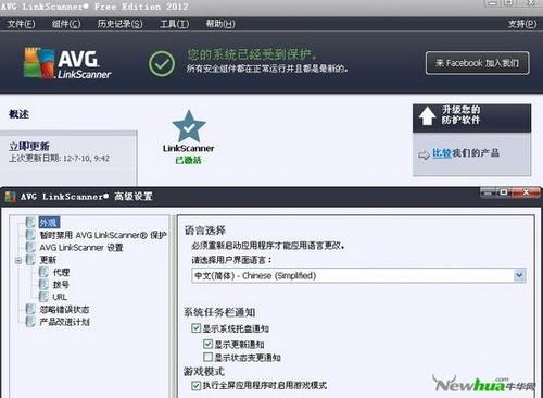 图9：AVG linkscaner 2012评测