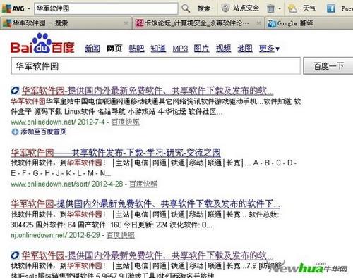 图11：AVG linkscaner 2012评测