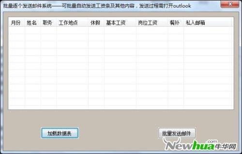 图1：批量发送Excel工资条小工具试用