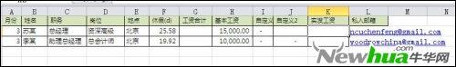 图3：批量发送Excel工资条小工具试用