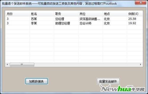 图2：批量发送Excel工资条小工具试用