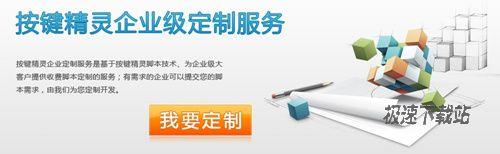按键精灵企业级定制服务