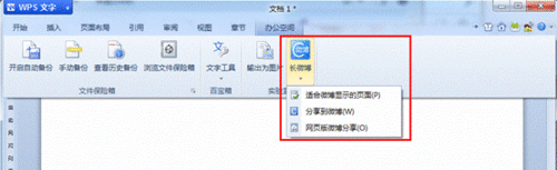 支持长微博分享