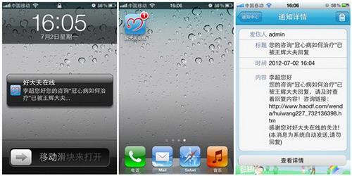 咨询通知功能