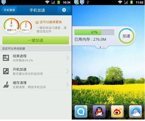 手机管家解决变慢的方法