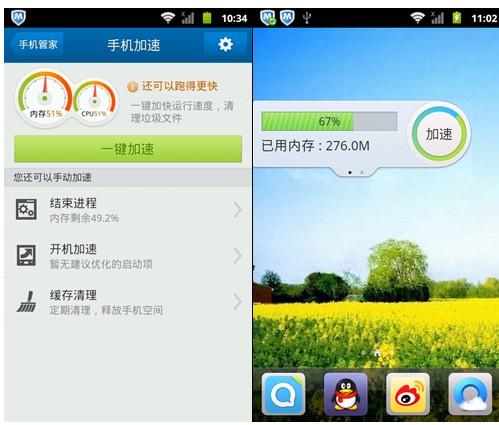 手机管家解决变慢的方法
