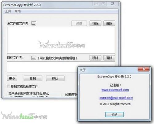 图21：ExtremeCopy 评测