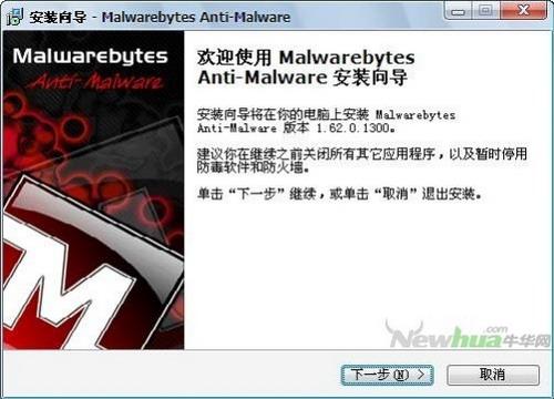 图3：Malwarebytes' Anti-Malware试用