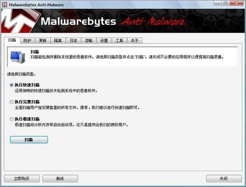 图10：Malwarebytes' Anti-Malware试用