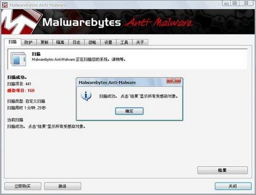 图13：Malwarebytes' Anti-Malware试用